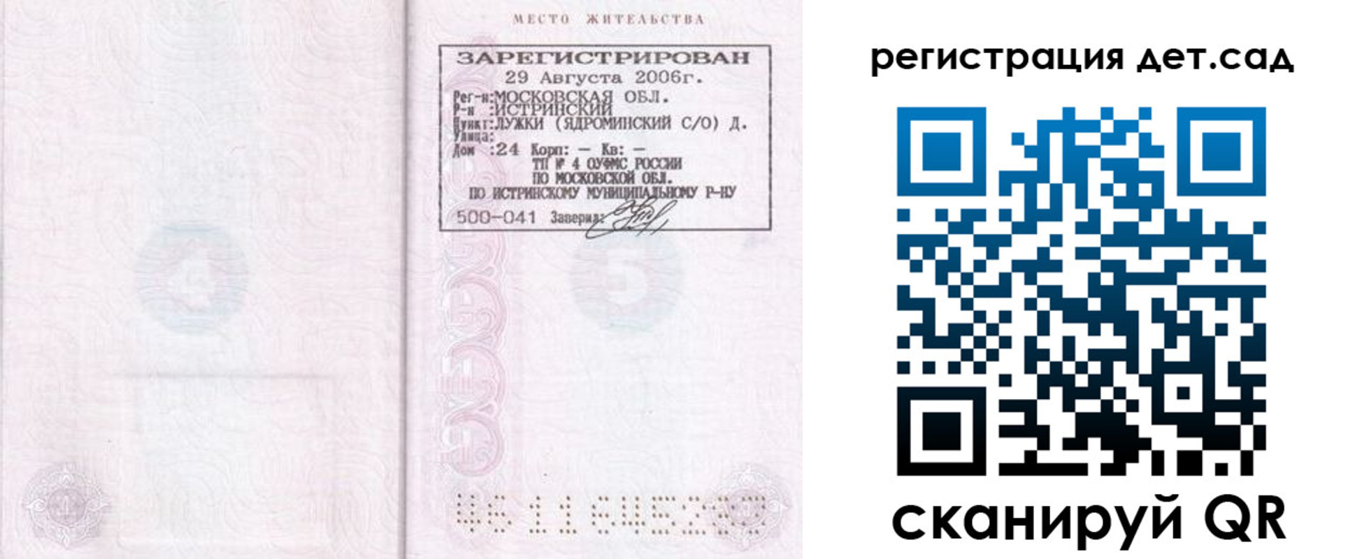 регистрация для дет. сада в Татарске