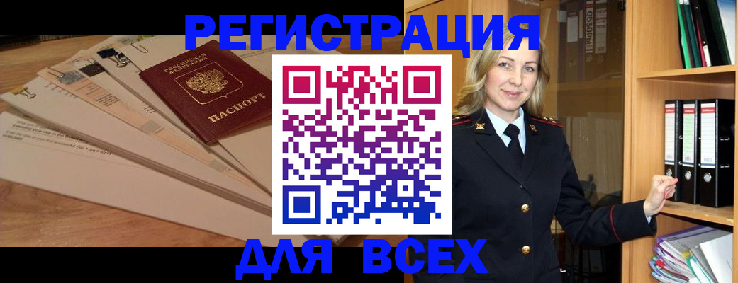 прописка законно в Татарске