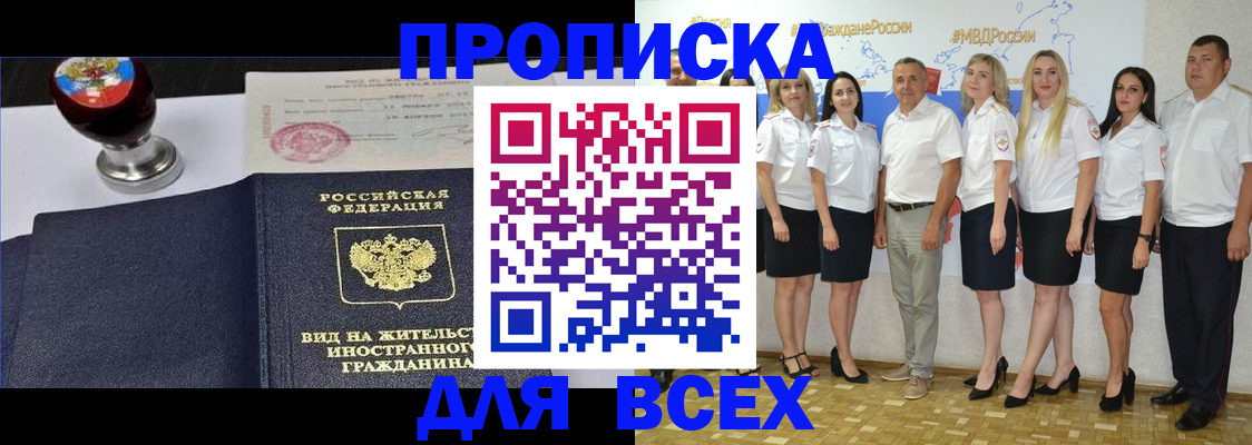 прописка штамп в Татарске
