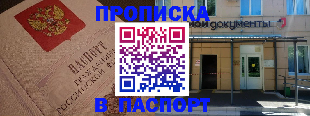 прописка регистрация в Татарске